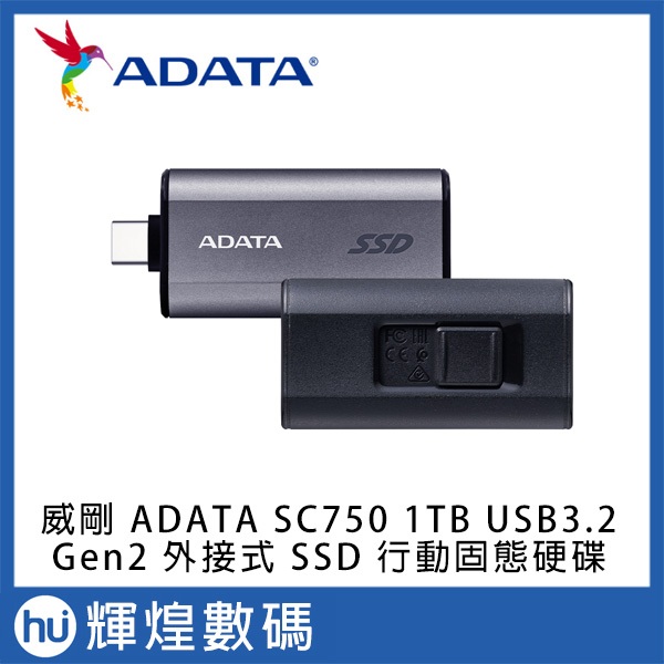 威剛 ADATA SC750 1TB USB3.2 Gen2 外接式 SSD 行動固態硬碟 | 蝦皮購物