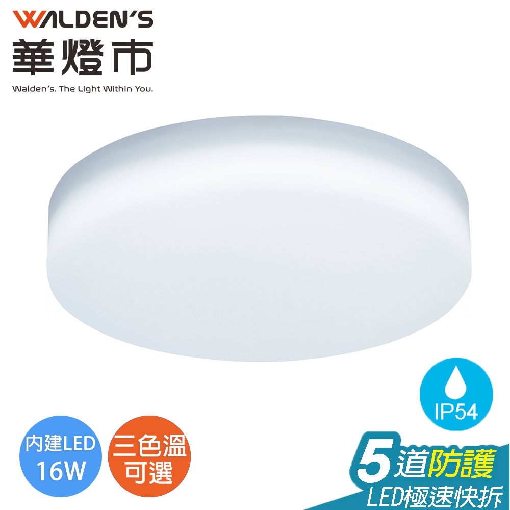 【華燈市】日式LED 16W超薄快拆式吸頂燈-白光/黃光/自然光IP54｜0200715-17 燈飾燈具陽台浴廁燈| 蝦皮購物