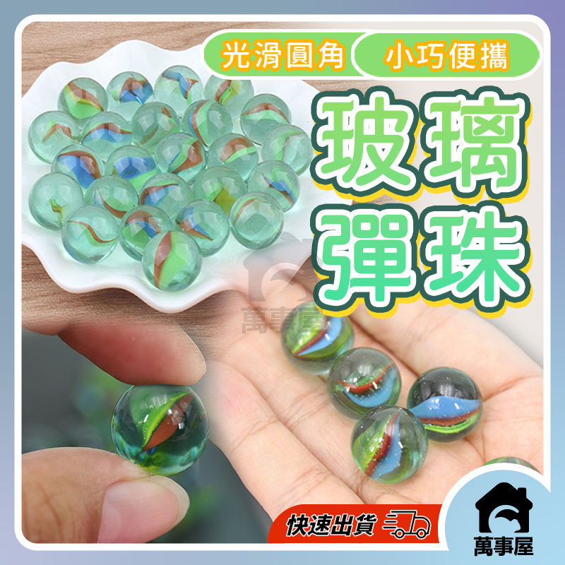 彈珠 彈珠玩具 古早味玩具 玻璃彈珠 15mm彈珠 彈珠遊戲 打彈珠 圓形玻璃珠 復古童玩 傳統玩具 A0679 | 蝦皮購物