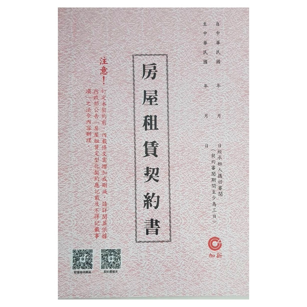 房屋租賃契約- 優惠推薦- 2026年1月| 蝦皮購物台灣