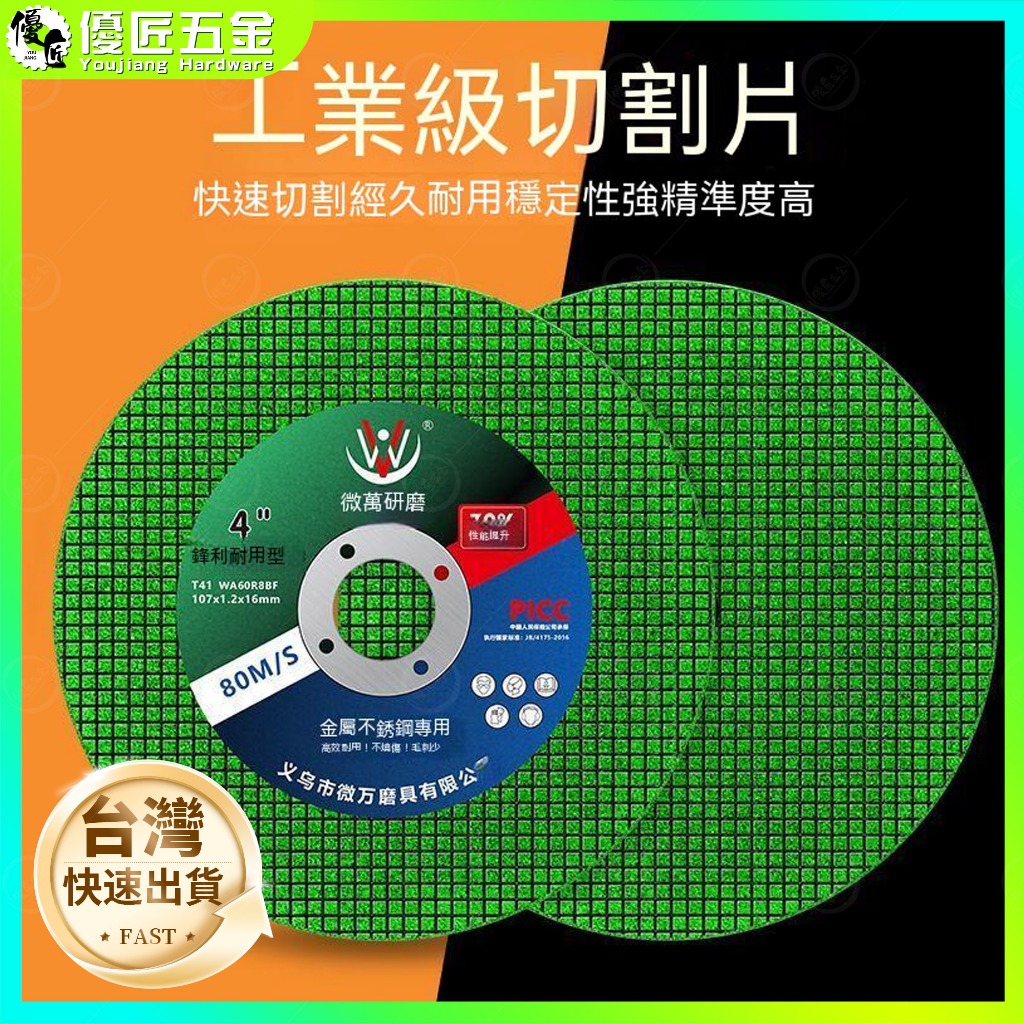 台灣熱銷 切割片 100角磨機手砂輪鋸片 金屬不銹鋼切割片 雙網超薄切割片 打磨光機切鐵割片 砂布輪 砂輪切片 | 蝦皮購物