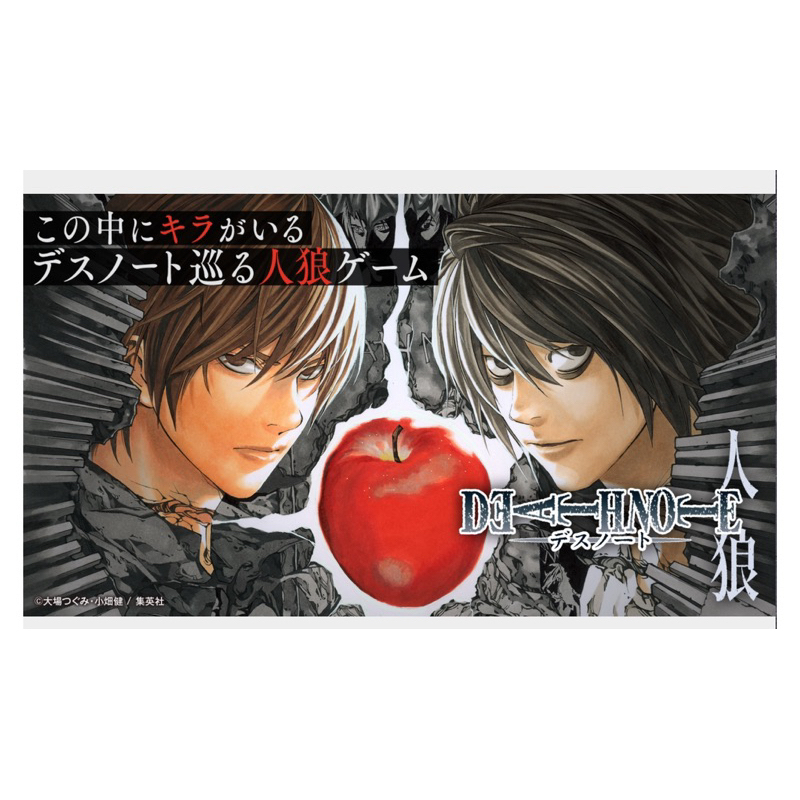 ⭐️9/05結單⭐️死亡筆記本 DEATH NOTE人狼 原畫 桌遊 卡片遊戲 夜神月 L 彌海砂 | 蝦皮購物