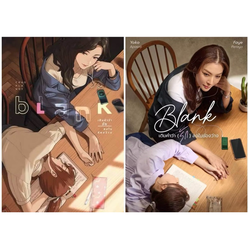 （預購）FayeYoko泰劇 Blank The Series 原泰文小說 | 蝦皮購物
