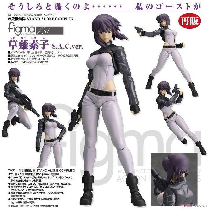 現貨新品)日空版figma 237 攻殼機動隊草薙素子S.A.C. VER | 蝦皮購物