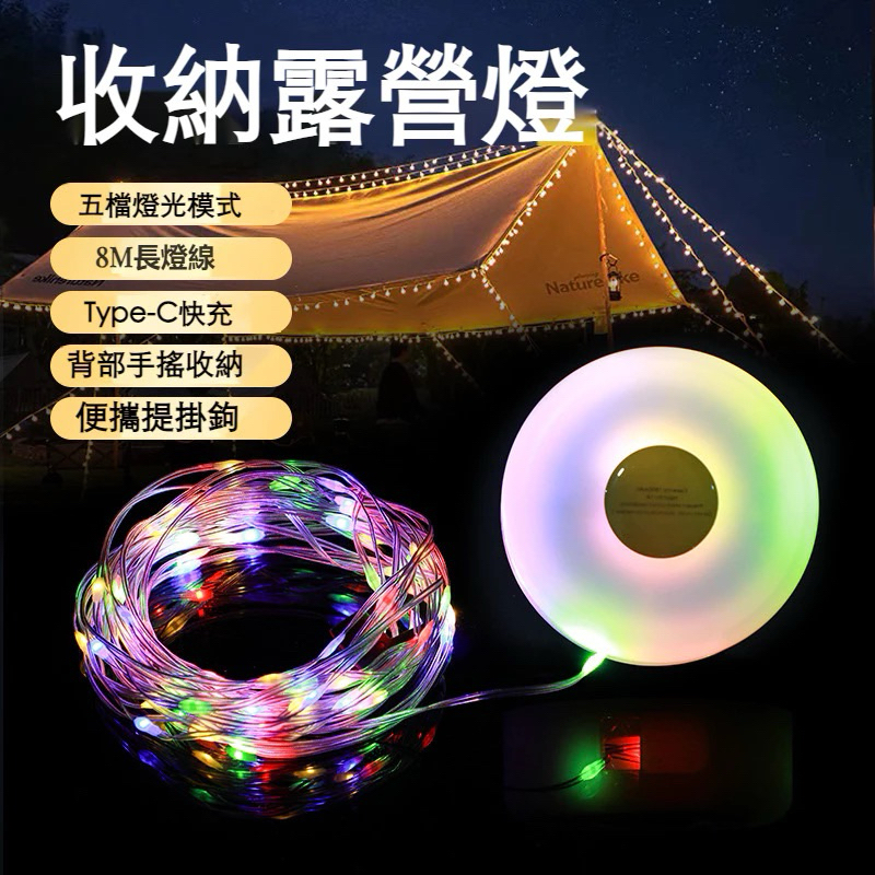 （台灣發貨）多功能收納燈串星河戶外露營氣氛燈串天幕氛圍燈露營燈條直播氣氛燈串室內七彩燈帳篷燈串應急手電磁鐵吸附工作燈 | 蝦皮購物