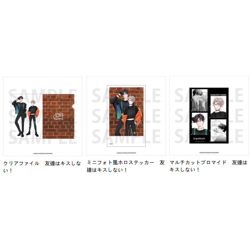大洋図書×アニメイト HertZ&CRAFTフェア2024 全5種 ヨネダコウ ミナヅキアキラ ヨネダコウ 「 大洋図書 アニメイト HertZ&CRAFT