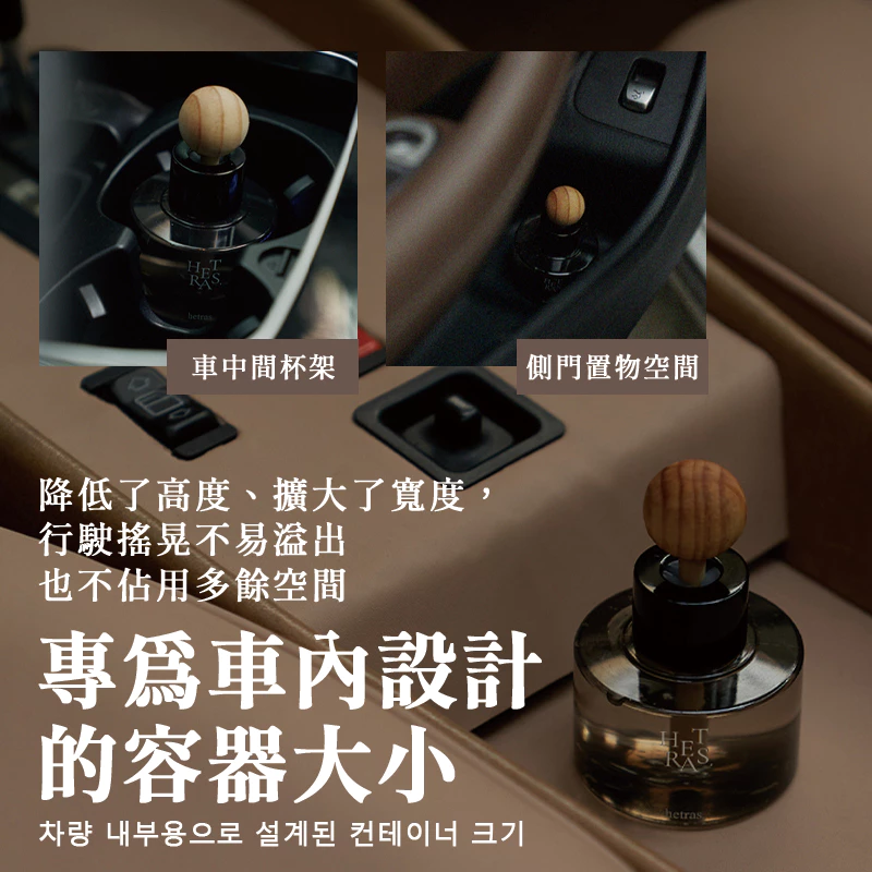 hetras 擴香瓶升級版