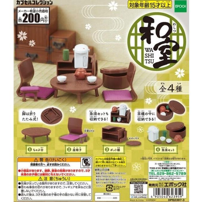 【我家遊樂器】庫存商品(需確認再下單) 和室 WASHITSU 扭蛋 轉蛋 全套4款 號碼568 | 蝦皮購物