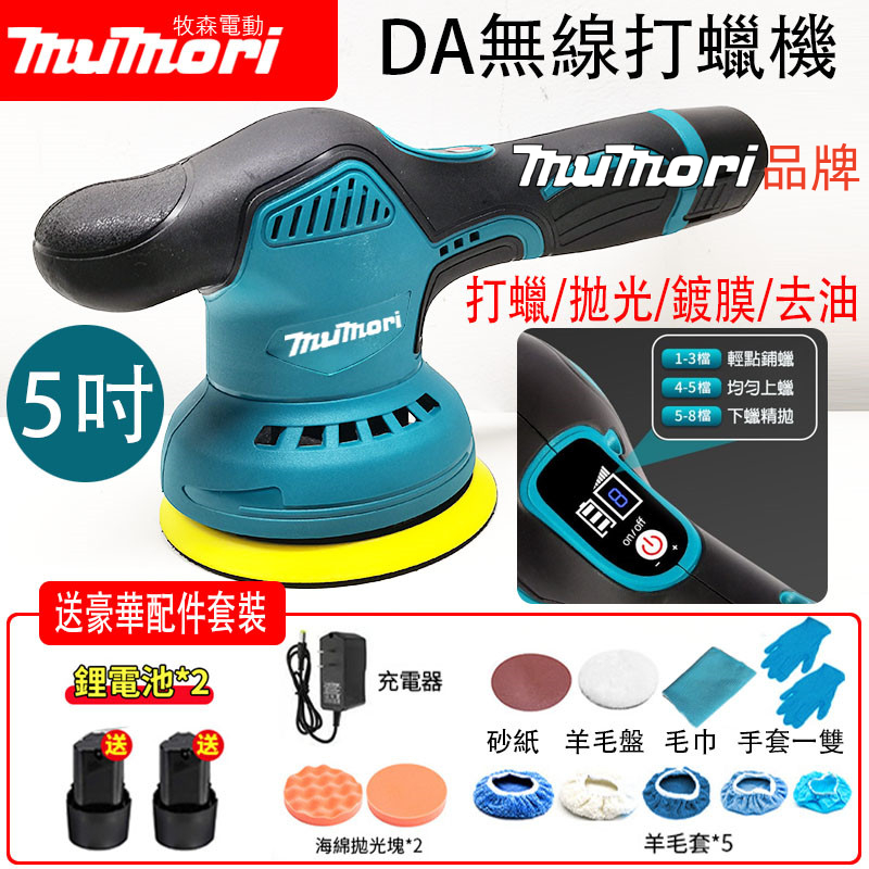 4H出貨🔥現貨免運 全新8檔調速 12v拋光機 5吋DA機打蠟機 無線打蠟機 電動打蠟機 鍍膜機 偏心打蠟機 汽車拋光機 | 蝦皮購物
