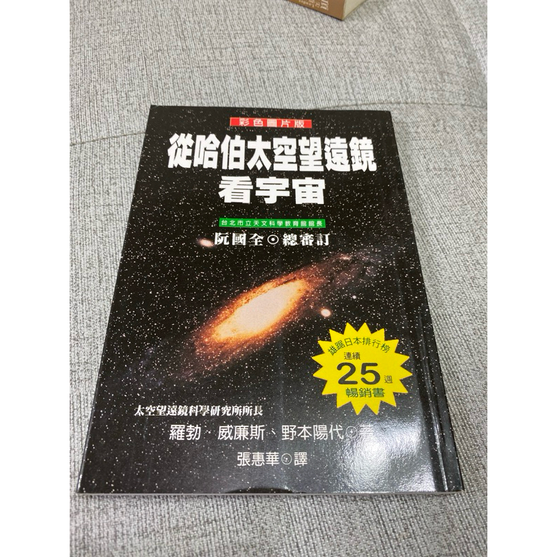 《木木二手書》從哈伯太空望遠鏡看宇宙 | 蝦皮購物
