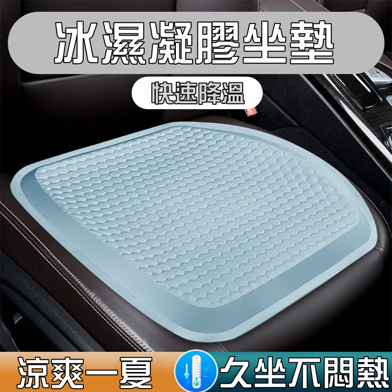 (公司現貨 台灣快速出貨 附發票)冰絲凝膠坐墊 蜂巢式減壓 涼感坐墊 雞蛋坐墊 透氣坐墊 軟墊 冷凝墊 汽車坐墊 椅墊 | 蝦皮購物