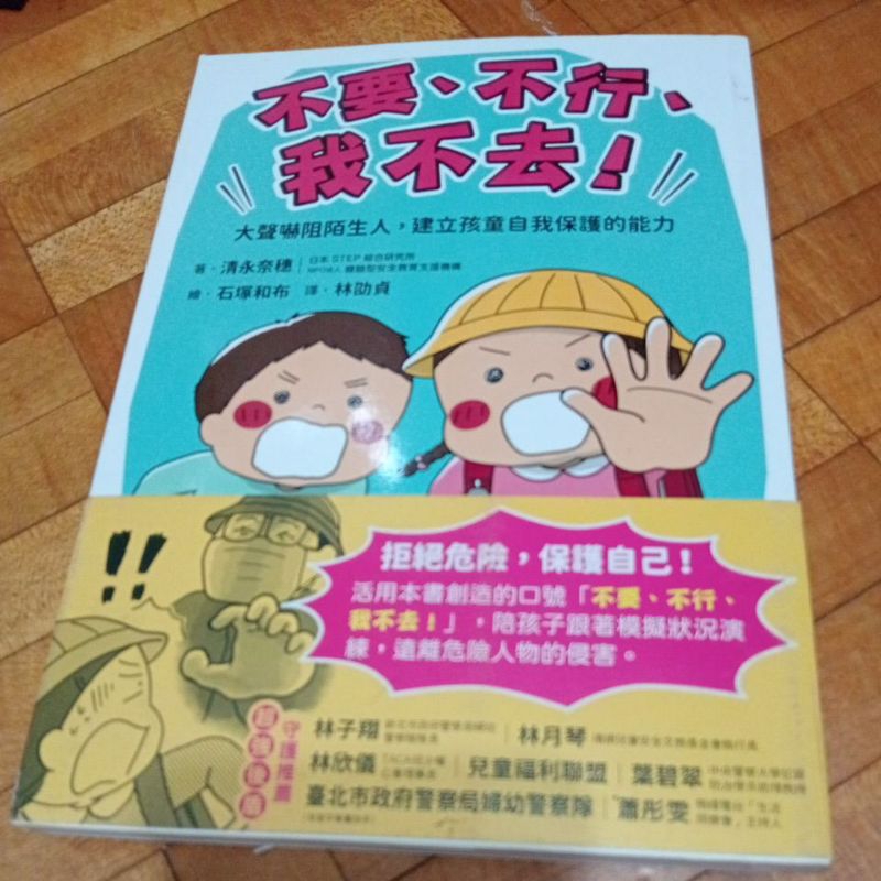 不要、不行、我不要去！ | 蝦皮購物