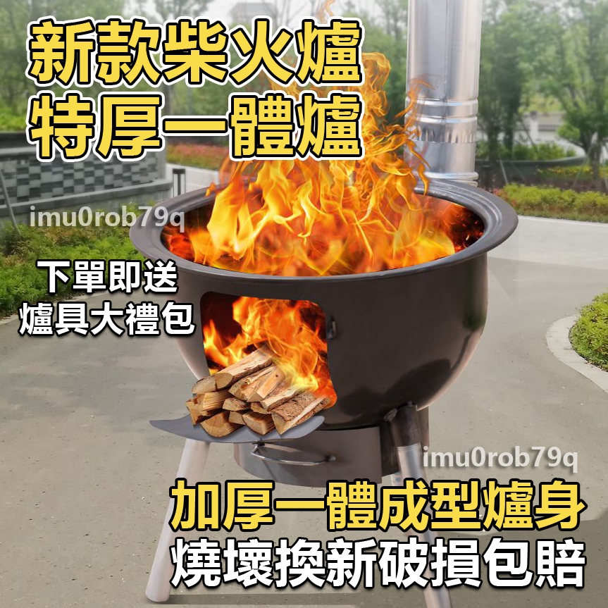 【發票+低價】柴火灶 柴火爐 木炭爐 一體成型爐身 戶外農村柴火灶 燒木柴 可移動傢用鐵鍋灶臺 地鍋灶 CAIBX | 蝦皮購物