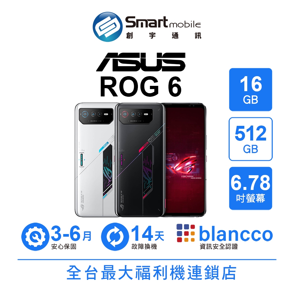 創宇通訊│福利品】ASUS ROG Phone 6 16+512GB 6.78吋(5G) 電競 創宇通訊│福利品】ASUS ROG Phone 6 16+512GB 6.78吋(5G) 電競