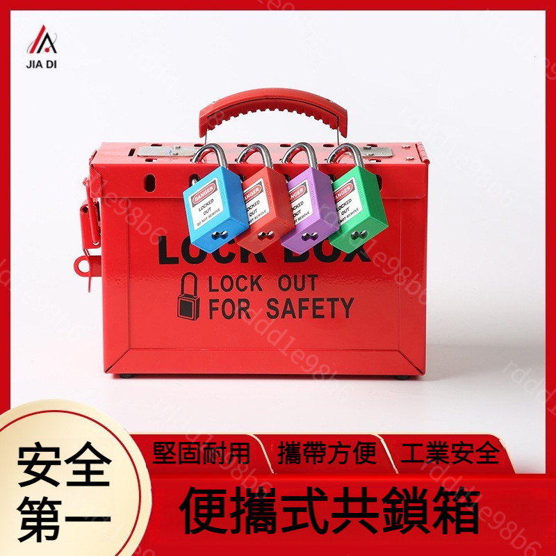 lock box 安全鎖號鎖定裝置 安全鎖 鎖盒子 鐵盒鎖 便攜式公共鎖 集群鎖 安全重要文件鎖 大型設備維修鎖 | 蝦皮購物
