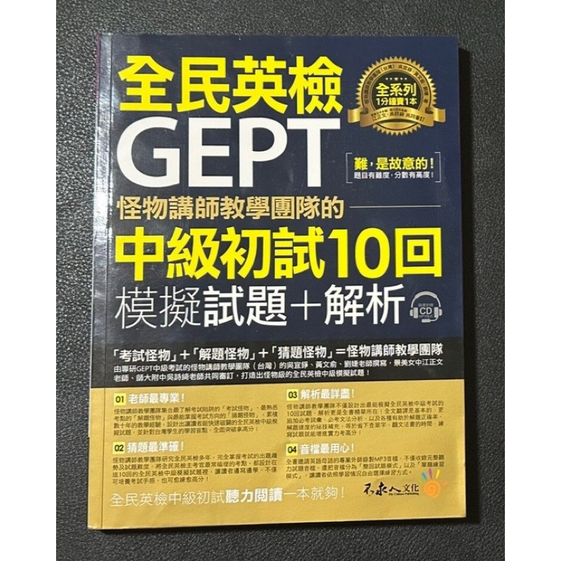 [沒使用過 近全新]GEPT全民英檢中級初試10回模擬試題+解析 | 蝦皮購物