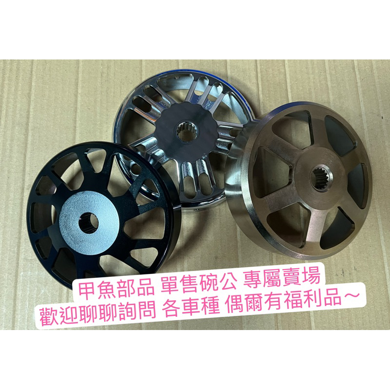 DRG GY6 勁戰SMAX VJR Force RS 六代戰碗公原廠GP 悍將傳動jet