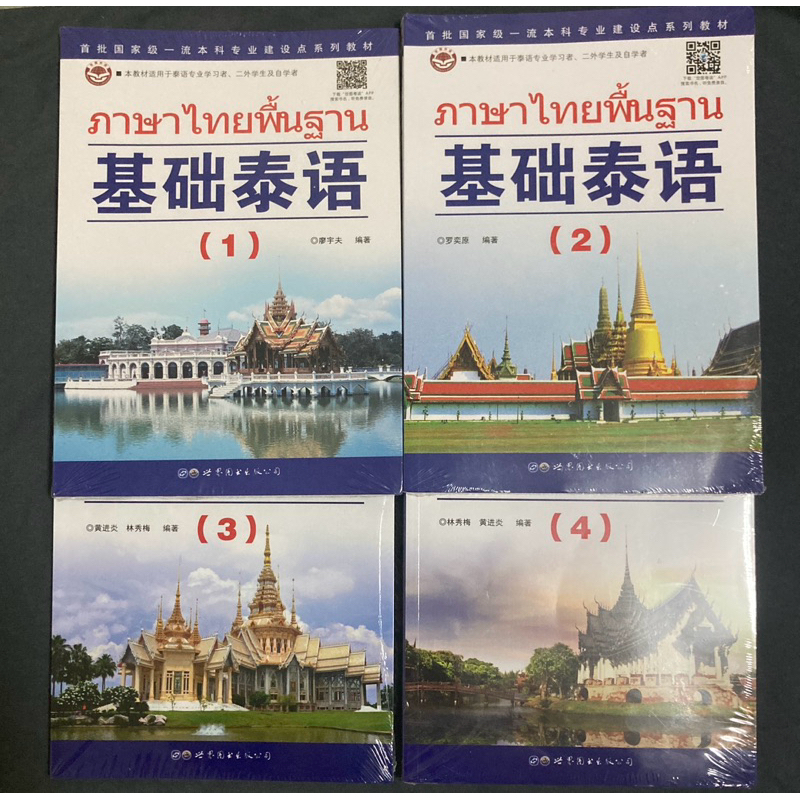 【現貨秒寄】基礎泰語1234冊 泰語手寫體 字帖 泰語字母練習冊 泰語書寫 泰文 泰語自學 旅遊泰語 初級泰語閱讀 | 蝦皮購物