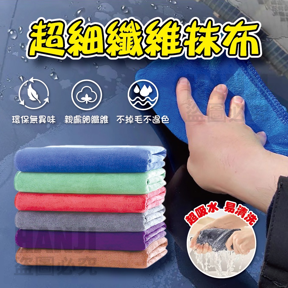 【台灣出貨】超細纖維抹布 洗車巾 吸水抹布 抹布 吸水毛巾 加厚抹布 纖維抹布 開纖抹布 細纖維 洗車毛巾 廚房抹布 | 蝦皮購物