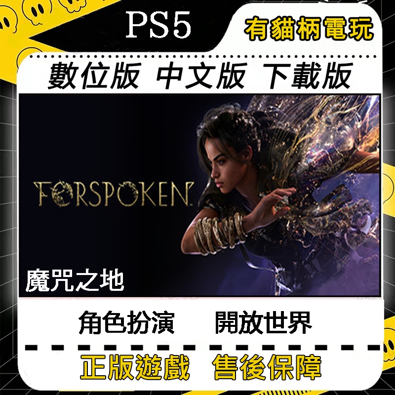PS5專用遊戲 魔咒之地 Forspoken 雅西亞計劃 魔咒之第 開放世界 跑酷 女主人公 魔咒之帝 中文 穿越劇情 | 蝦皮購物