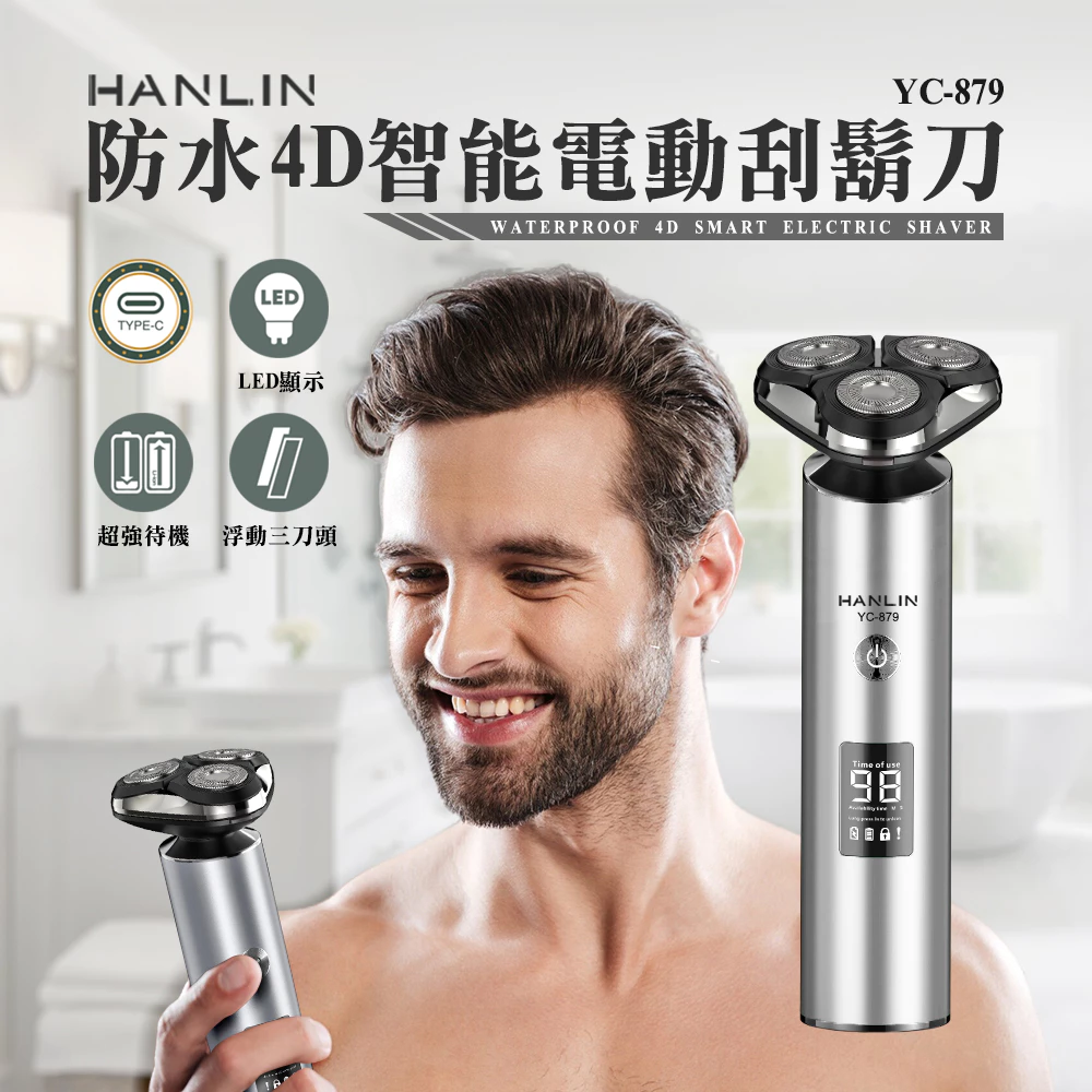 鋁合金質感 × IPX7 防水:HANLIN YC-879 讓你每天早晨的刮鬍,升一個等級