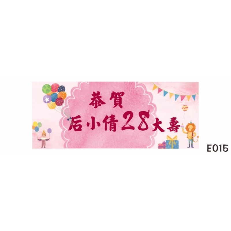 生日・慶生・抓週布條商品頁 套版設計2
