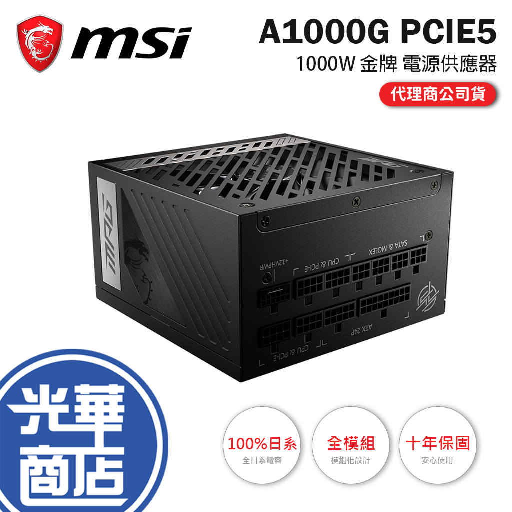 MSI MPG A1000G PCIE5 1000W すばや 12VHPWR規格対応