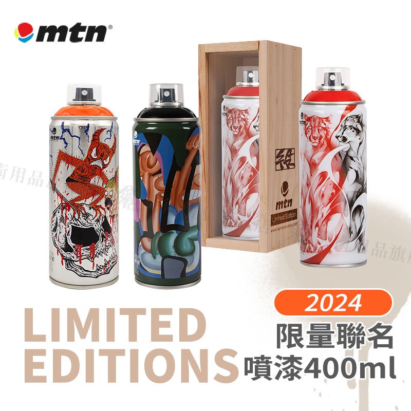 MTN西班牙蒙大拿 藝術家聯名限量噴漆罐400ml 2024年 單罐『響ART』 | 蝦皮購物