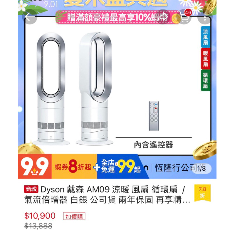 Dyson 戴森 AM09 涼暖 風扇 循環扇 / 氣流倍增器 白銀 公司貨 | 蝦皮購物