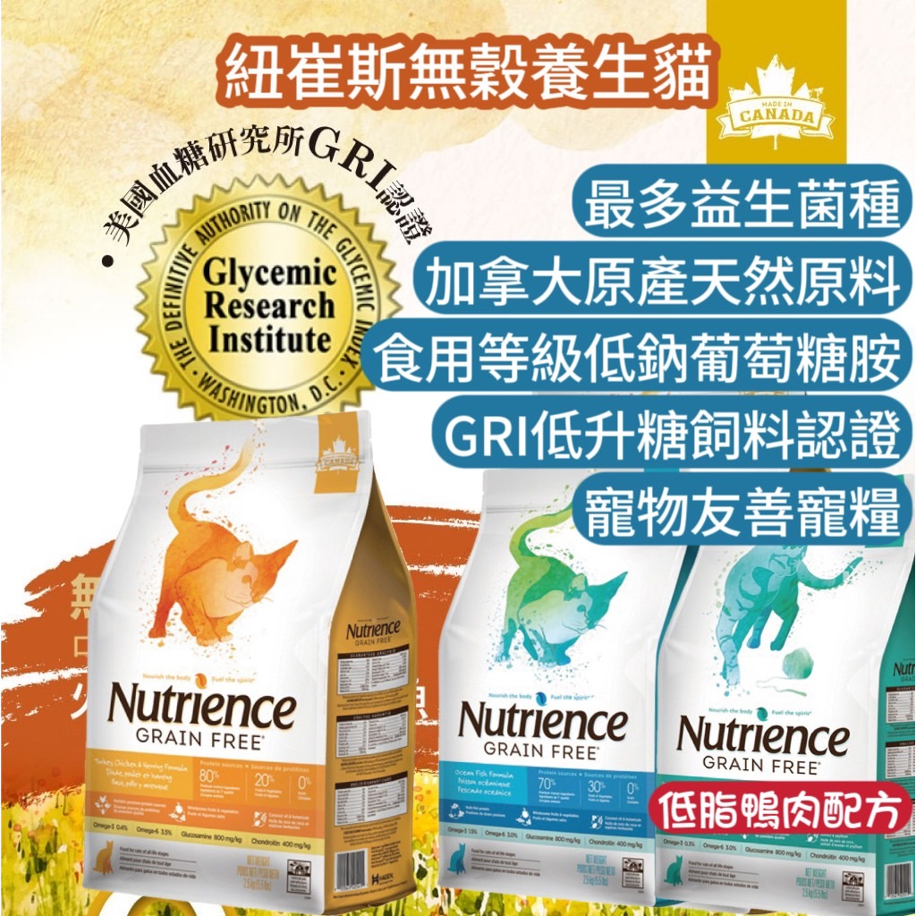 紐崔斯 無穀貓養生飼料 無穀貓糧 頂級貓飼料 1.13kg 2.27…