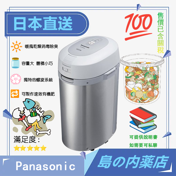 日本直送】Panasonic 國際牌廚餘機除菌溫風式廚餘處理機MS-N53XD 附