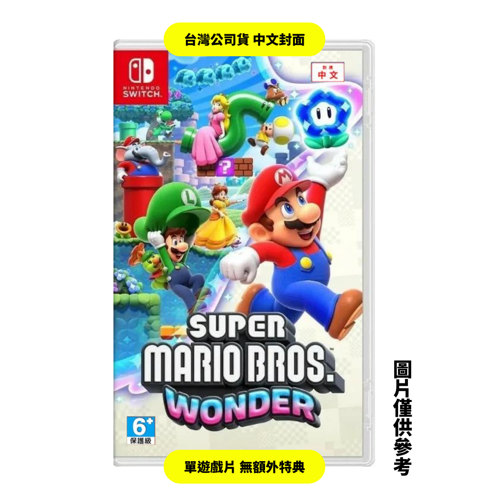 【neogamer】全新現貨 任天堂 Ns Switch 超級瑪利歐兄弟 驚奇 中文封面 有中文字幕 兄弟象 蝦皮購物