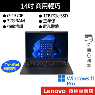 Lenovo 聯想ThinkPad X1 Carbon Gen10 i7/32G/1TB 14吋商務筆電[聊聊再