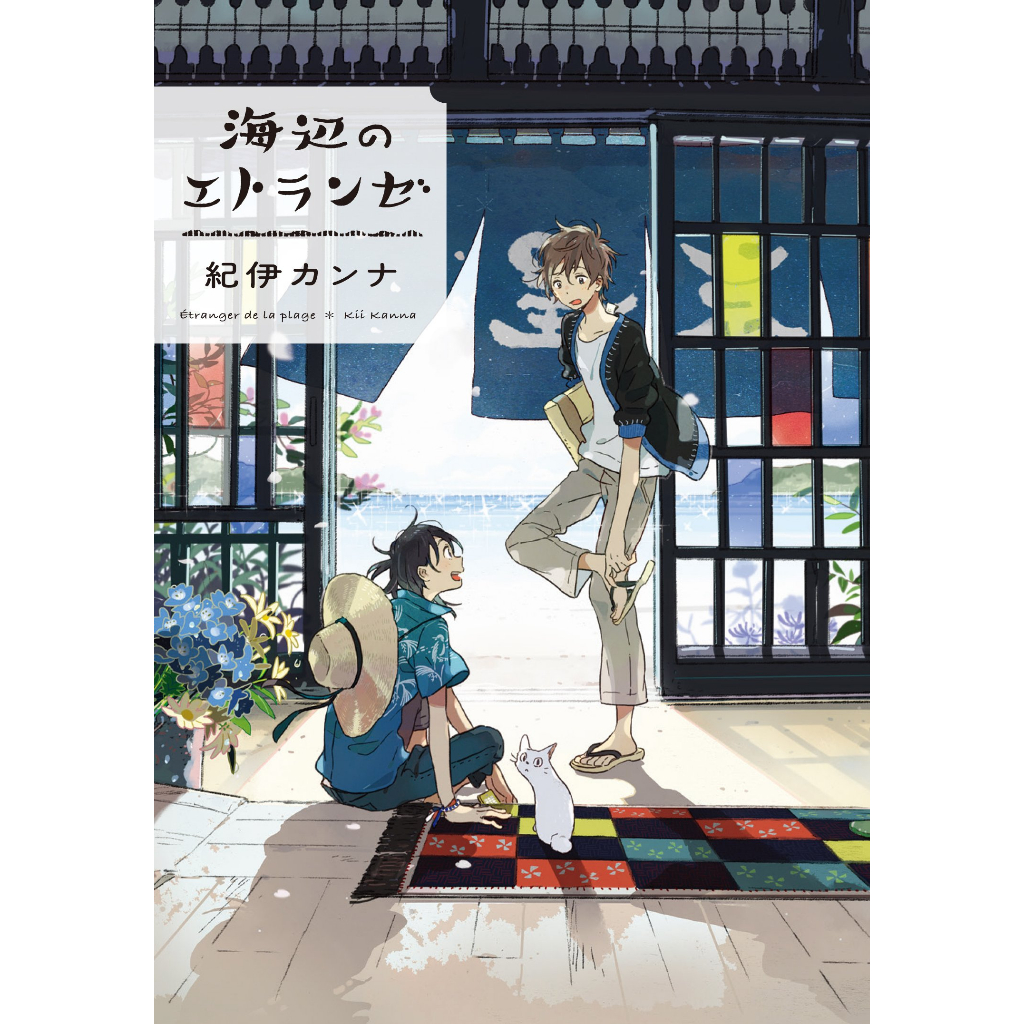 完結] 韓国マンガ 「異邦人」 [初回限定PETスタンド付き] (全7巻
