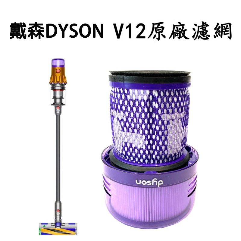 戴森Dyson V12 SV20 Detect Slim Fluffy 吸塵器原廠濾網| 蝦皮購物