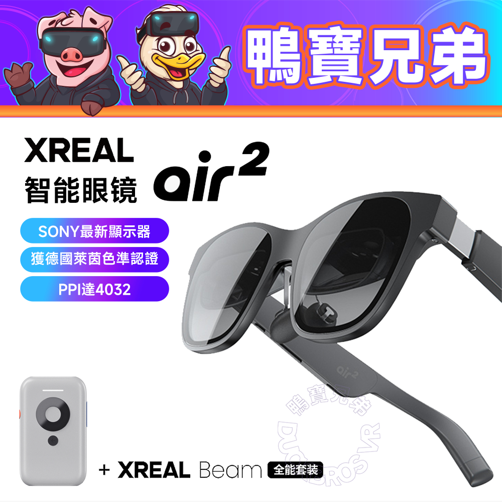 預購 XREAL Air 2 智能AR眼镜 2023款 Micro-OLED 直連掌機 投影巨幕 非VR眼镜 代購