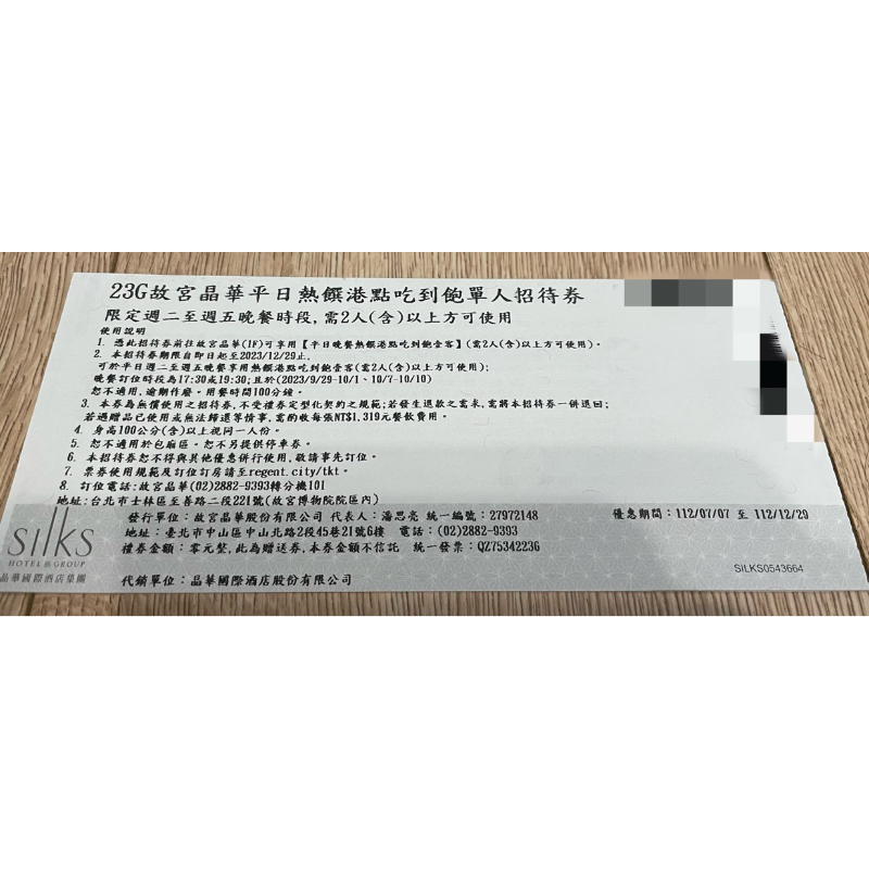 故宮晶華平日雙單人港點吃到飽*2張（面交優惠） | 蝦皮購物