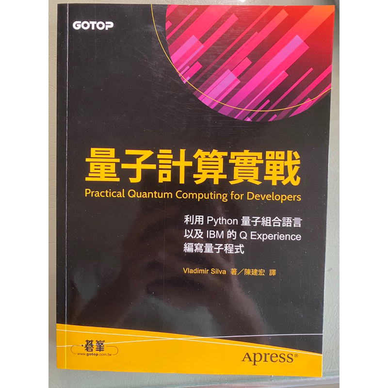 量子計算實戰 Practical Quantum Computing for Developers | 蝦皮購物