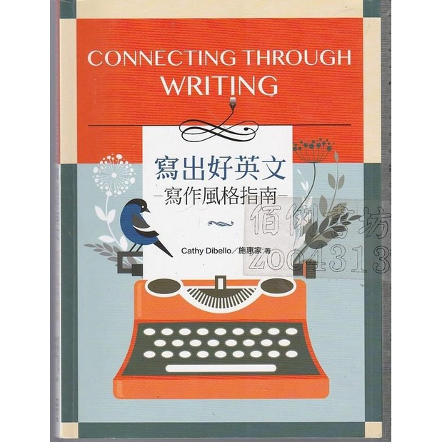 4-b 2015年10月《寫出好英文-寫作風格指南》Dibello/施惠家 書林 | 蝦皮購物