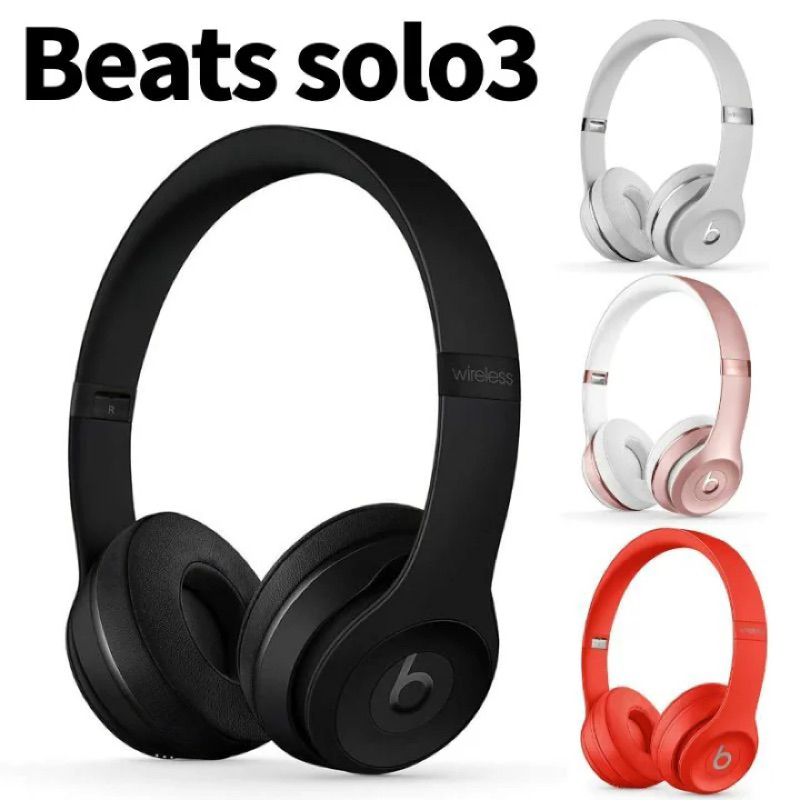 beats solo3 wireless - 優惠推薦- 2023年11月| 蝦皮購物台灣