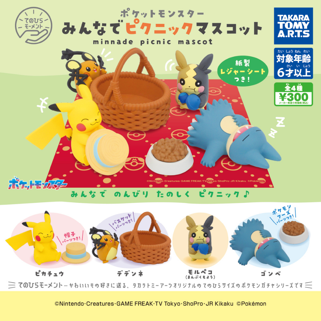 【Plutopia】TAKARA TOMY 寶可夢野餐公仔 扭蛋 整套4款 | 蝦皮購物