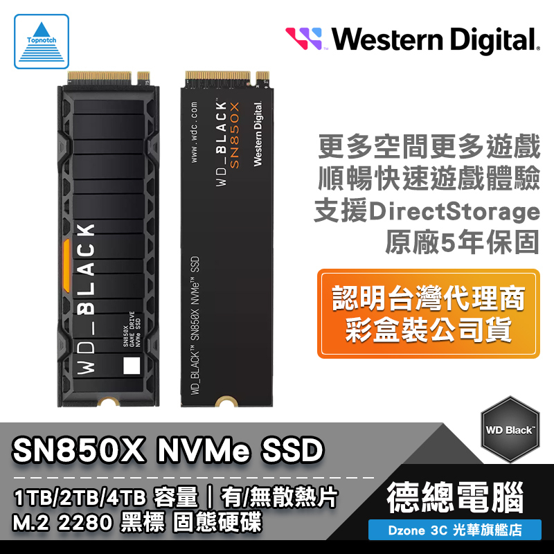 WD SN850X SSD 固態硬碟1T/2T/4T 威騰Gen4 1TB/2TB/4TB 散熱片PS5 光華