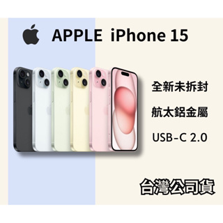 『10倍蝦幣+含稅』IPhone 15/15 Plus 128/256/512 「下單前聊聊