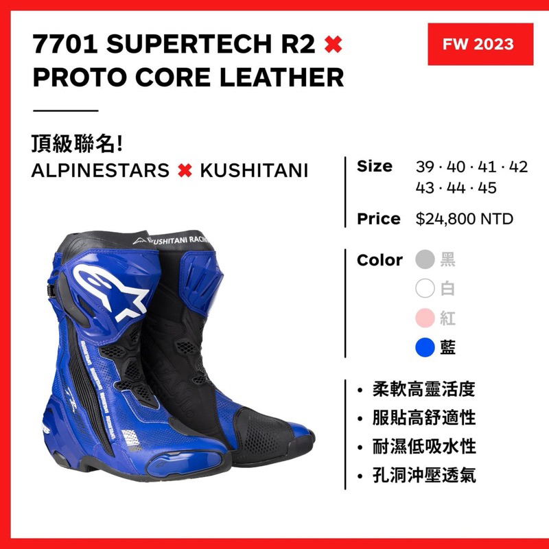KUSHITANI ft. ALPINESTARS 7701 SUPERTECH R2 富士山A星聯名限量車靴