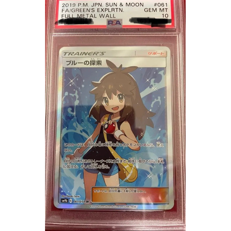 請先私訊PSA10 日版寶可夢碧藍的探索061/054 SR日文PTCG 神奇 請先私訊PSA10 日版寶可夢碧藍的探索061/054 SR日文PTCG 神奇