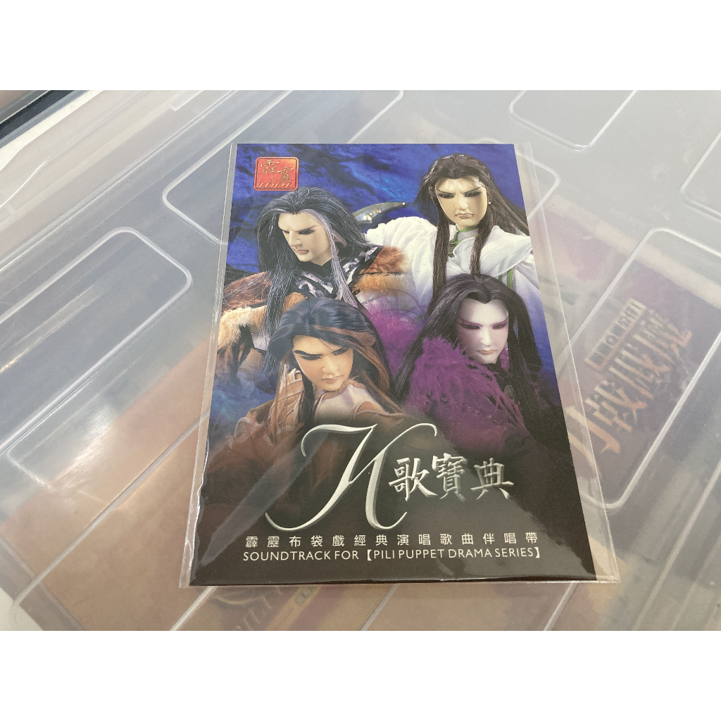 K歌寶典 燕歸人 羽人非獍 愁落暗塵 奈落之夜宵 明信片 霹靂 布袋戲 霹靂F4 | 蝦皮購物