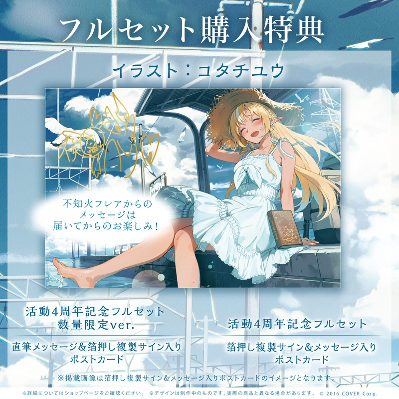 ホロライブ 不知火フレア 4周年記念 数量限定版直筆メッセージ