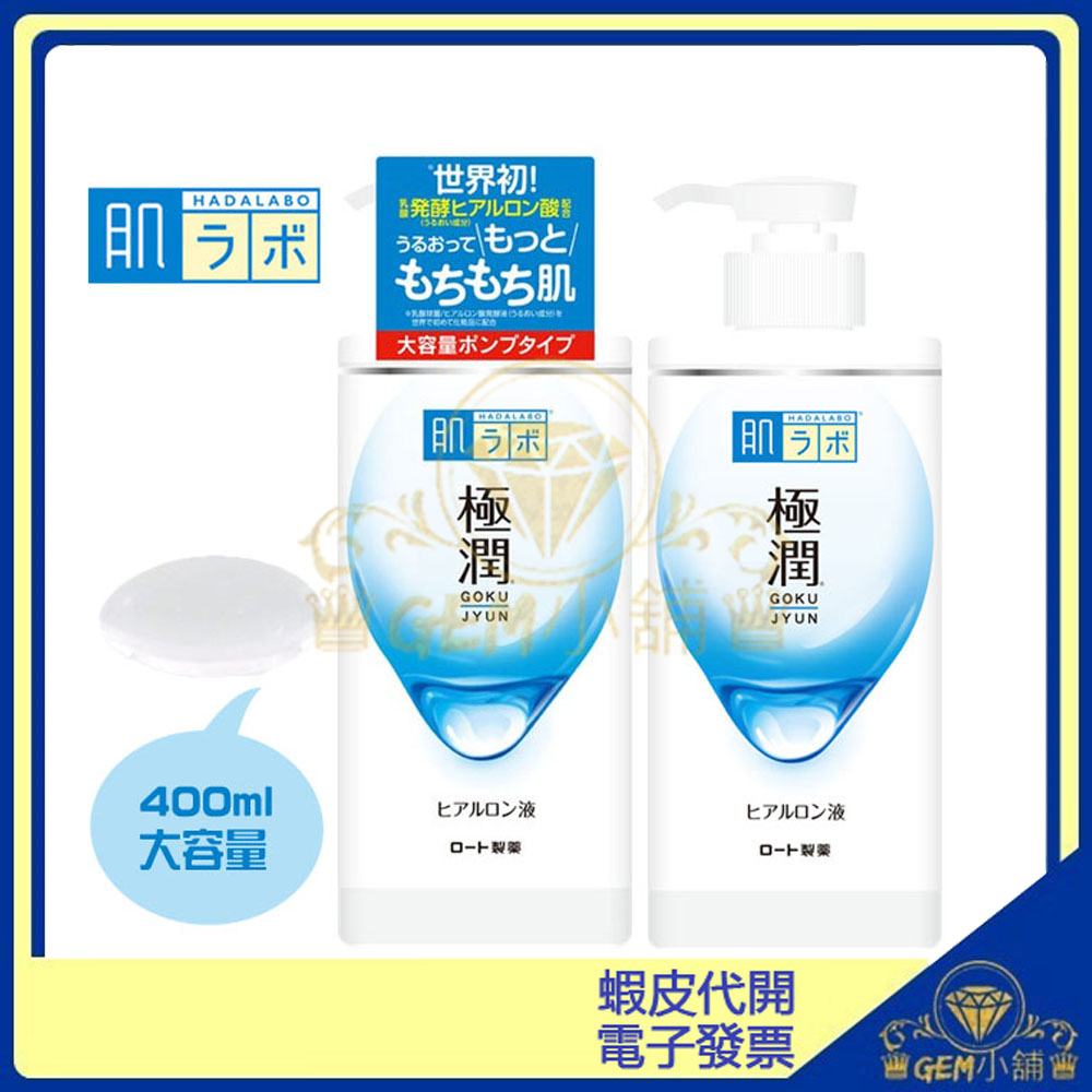 ストア 肌研 極潤保濕化粧水 滋潤型 400ml