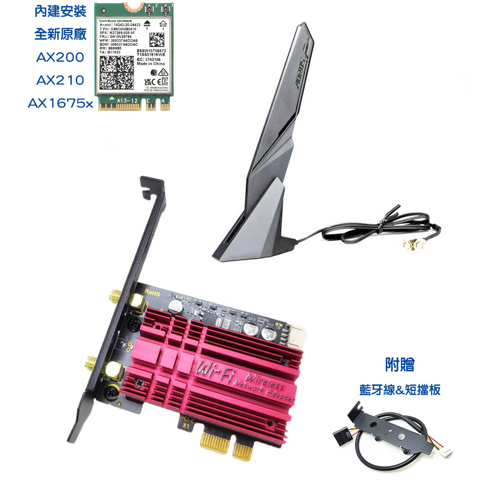 全新現貨 Intel AX200 WiFi6 6E AX210 桌上型電腦無線網路卡 藍芽 電競散熱款 PCIE | 蝦皮購物