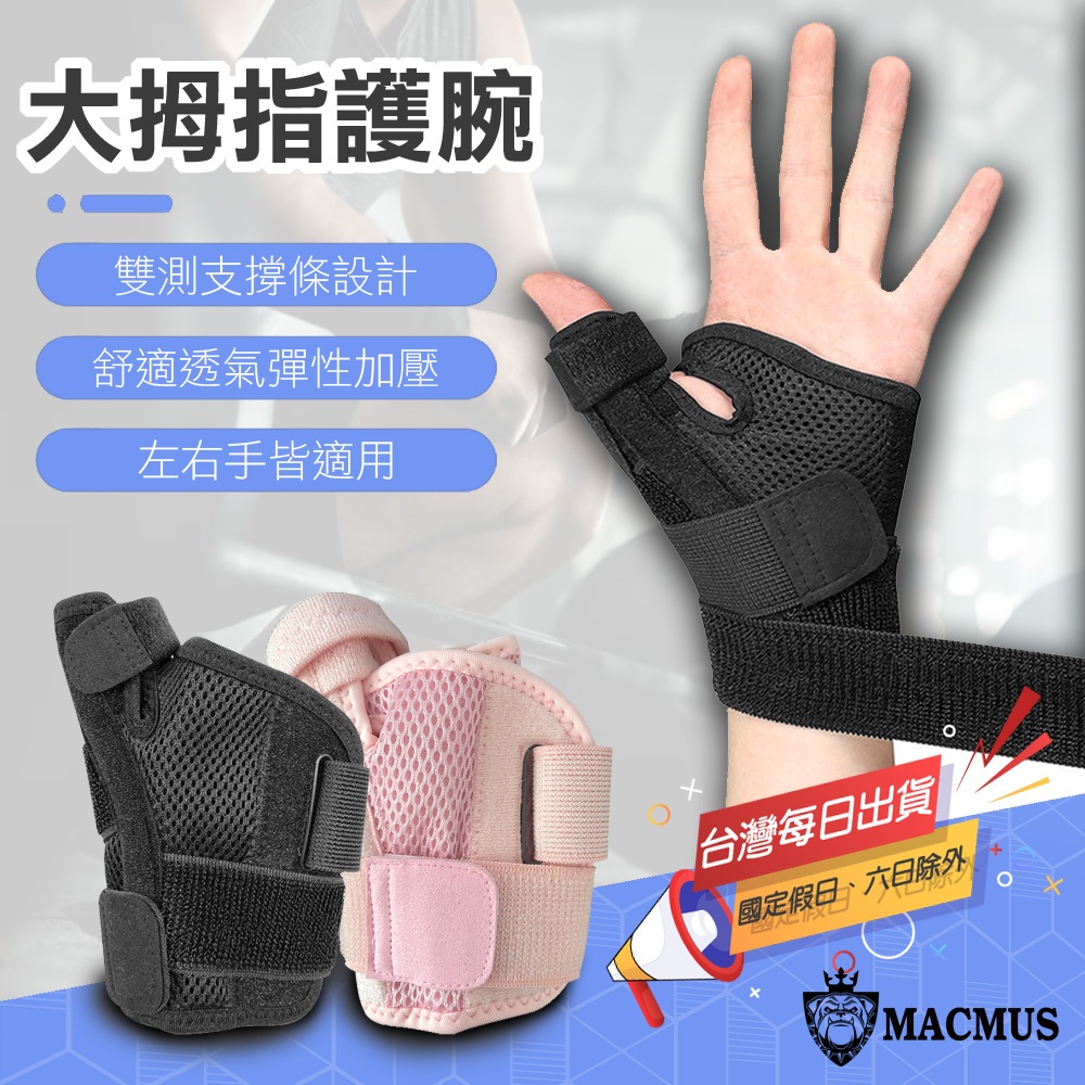 大拇指護具｜拇指護腕 拇指護套大拇指金屬板支撐護套 運動護具 防護具 媽媽手護腕 大拇指側肌腱無法使力 加強型拇指支撐 | 蝦皮購物